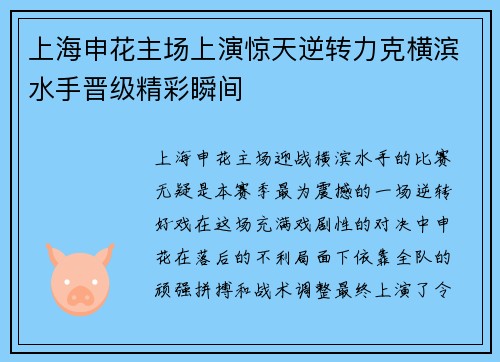 上海申花主场上演惊天逆转力克横滨水手晋级精彩瞬间 上海申花主场上演惊天逆转力克横滨水手晋级精彩瞬间