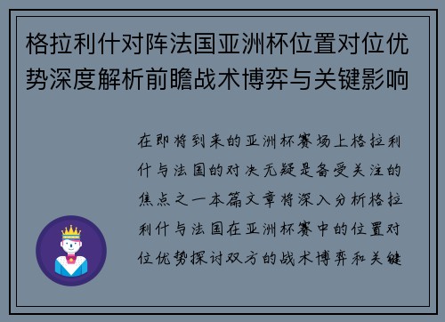 格拉利什对阵法国亚洲杯位置对位优势深度解析前瞻战术博弈与关键影响评估 格拉利什对阵法国亚洲杯位置对位优势深度解析前瞻战术博弈与关键影响评估