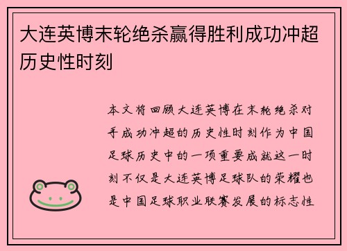 大连英博末轮绝杀赢得胜利成功冲超历史性时刻 大连英博末轮绝杀赢得胜利成功冲超历史性时刻