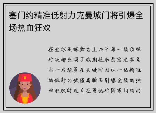塞门约精准低射力克曼城门将引爆全场热血狂欢 塞门约精准低射力克曼城门将引爆全场热血狂欢