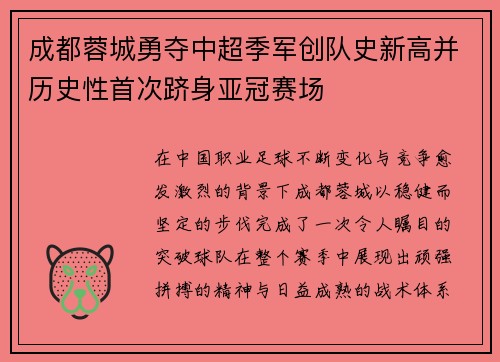 成都蓉城勇夺中超季军创队史新高并历史性首次跻身亚冠赛场 成都蓉城勇夺中超季军创队史新高并历史性首次跻身亚冠赛场