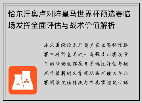 恰尔汗奥卢对阵皇马世界杯预选赛临场发挥全面评估与战术价值解析 恰尔汗奥卢对阵皇马世界杯预选赛临场发挥全面评估与战术价值解析