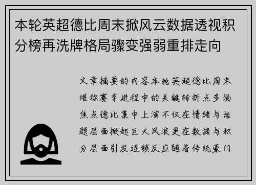 本轮英超德比周末掀风云数据透视积分榜再洗牌格局骤变强弱重排走向 本轮英超德比周末掀风云数据透视积分榜再洗牌格局骤变强弱重排走向
