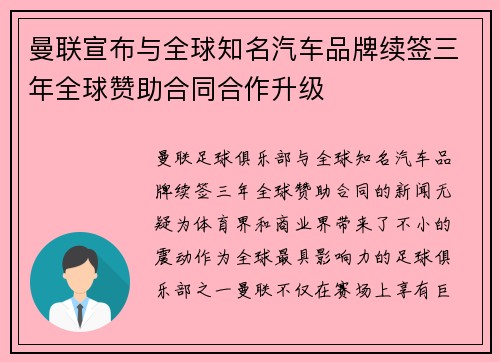曼联宣布与全球知名汽车品牌续签三年全球赞助合同合作升级
