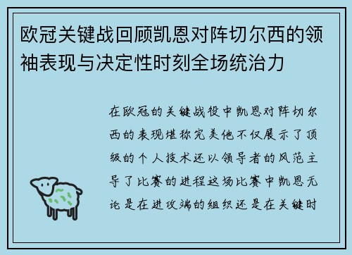 欧冠关键战回顾凯恩对阵切尔西的领袖表现与决定性时刻全场统治力 欧冠关键战回顾凯恩对阵切尔西的领袖表现与决定性时刻全场统治力