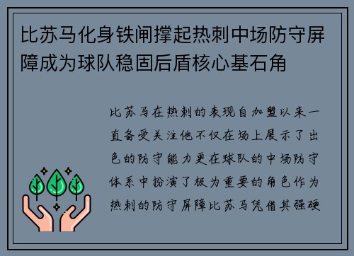 比苏马化身铁闸撑起热刺中场防守屏障成为球队稳固后盾核心基石角