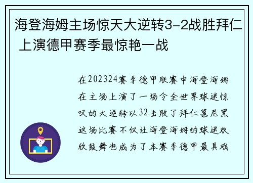 海登海姆主场惊天大逆转3-2战胜拜仁 上演德甲赛季最惊艳一战