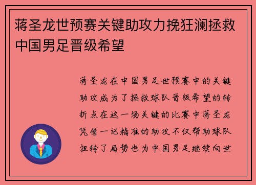 蒋圣龙世预赛关键助攻力挽狂澜拯救中国男足晋级希望 蒋圣龙世预赛关键助攻力挽狂澜拯救中国男足晋级希望