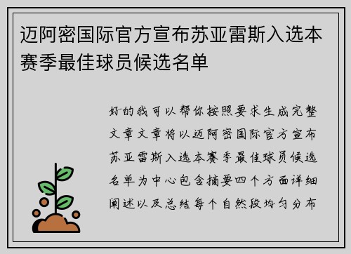 迈阿密国际官方宣布苏亚雷斯入选本赛季最佳球员候选名单 迈阿密国际官方宣布苏亚雷斯入选本赛季最佳球员候选名单