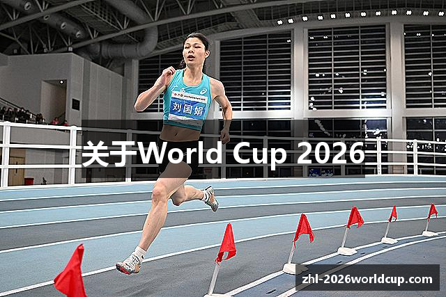 关于World Cup 2026